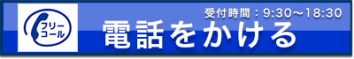 電話をかける